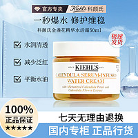 百亿补贴：Kiehl's 科颜氏 金盏花精华水活面霜50ml爆水霜补水保湿修护