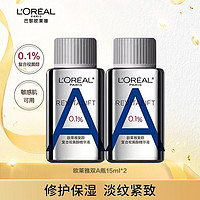 百亿补贴：L'OREAL PARIS 欧莱雅复颜复合视黄醇双A瓶夜用精华液A醇抗皱抗初老保湿淡纹紧致