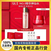 百亿补贴：SK-II 神仙水230ml大红瓶面霜50g精华液节日礼盒套装