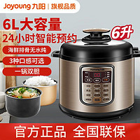 百亿补贴：Joyoung 九阳 正品6L电压力锅多功能智能双胆家用高压锅电饭煲全自动压力煲