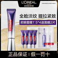 百亿补贴：L'OREAL PARIS 欧莱雅紫熨斗玻尿酸全脸淡纹眼霜玻色因脸部按摩头