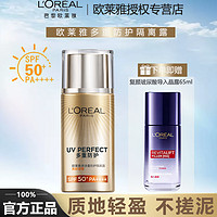 百亿补贴：L'OREAL PARIS 欧莱雅防晒隔离霜男女士多重防护隔离露柔紫匀净小金管春夏季脸部