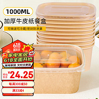 佳驰一次性饭盒加厚1000ml*20套环保餐盒纸碗外卖便当露营打包餐具