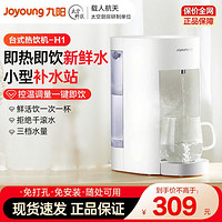 百亿补贴：Joyoung 九阳 即热式饮水机台式桌面小型家用免安装速热烧水壶茶吧机直饮