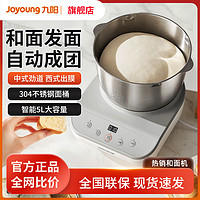 Joyoung 九阳 和面机家用全自动揉面发酵一体厨师机活面搅拌发面MC530套餐