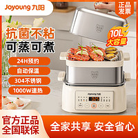 Joyoung 九阳 电蒸锅10L大容量家用上蒸下煮不锈钢预约蒸煮锅多功能电煮锅