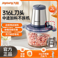 Joyoung 九阳 绞肉机2L多功能家用玻璃料理机小型绞肉碎肉机绞菜机新款上市