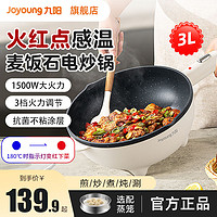 Joyoung 九阳 电炒锅家用煮锅多功能炒菜不粘宿舍小型电锅蒸煮煎炒一体火锅