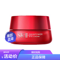 SK-II [绽放明眸]SK-II R.N.A.超肌能紧致大眼霜 15g/瓶 sk2淡化黑眼