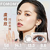 Fomomy 虞书欣同款 FOMOMY美瞳日抛mixgray小直径隐形眼镜非月抛非半年抛