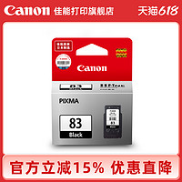 Canon 佳能 打印旗舰店PG-83/CL-93原装墨盒适用于E518 E608 E618