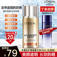 L'OREAL PARIS 欧莱雅防晒霜防晒乳液提亮遮瑕多重防护隔离露SPF50+PA++++ 匀净防晒40ml(润色遮瑕)