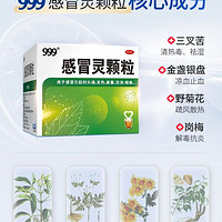 三九医药 999 999三九感冒灵颗粒感冒灵冲剂感冒药9袋鼻塞头痛流涕咽痛发热咳嗽