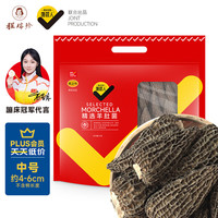 程瑞珍 羊肚菌山珍菌菇干货煲汤材料年货干 严选羊肚菌30g