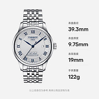 TISSOT 天梭 力洛克系列腕表 钢带机械男表 20周年纪念款T006.407.11.033.03