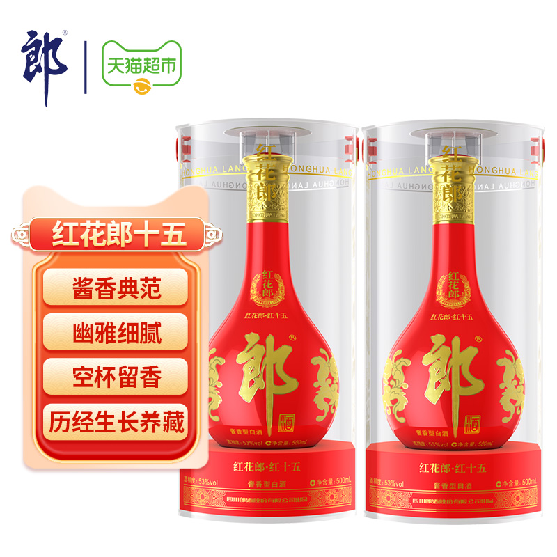 红花郎15 53%vol 酱香型 500ml*2瓶