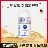 NIVEA 妮维雅 女士爽身走珠止汗露精华爽身走珠液12ml*1