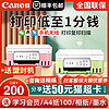 Canon 佳能 家用小型打印机G3836复印扫描一体机A4彩色照片喷墨连供墨仓式学生作业办公手机无线官方旗舰复印机