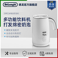 De'Longhi 德龙 Delonghi/德龙EMF2.W 自动冷热咖啡电动打奶器奶泡机家用小型