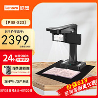 ThinkPad 思考本 联想（Lenovo）扫描仪2600万高清像素高拍仪A3软底成册书刊书籍曲面展平高速自动连续扫描PB8-S23