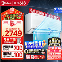 Midea 美的 空调挂机 1.5匹 风尊 科技版 新一级能效 变频冷暖 独立除湿 壁挂式空调 KFR-35GW/N8MXC1