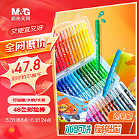 M&G 晨光 蜡笔 优惠商品