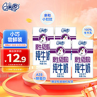 yili 伊利 QQ星伊利原生A2β儿童高钙纯牛奶尝鲜装125ml*4盒试饮装 六一礼物