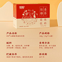 999 三九 红糖姜茶大姨妈姜茶冲泡饮品红糖水单独小包装