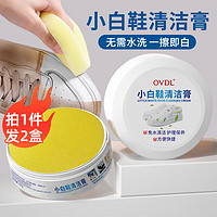 OVDL 小白鞋清洁膏260g