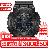 CASIO 卡西欧 G-SHOCK迷彩双显多功能时尚运动防震防水运动手表男情人节礼物 拆弹专家GA-100CF-1A