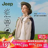                                                                                 Jeep童装儿童防晒衣男女童夏装薄款外套宝宝防紫外线防晒服凉感 8239浅卡其 130cm 【身高125-135】