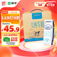 MENGNIU 蒙牛 特仑苏 脱脂纯牛奶 250ml*16盒 礼盒装