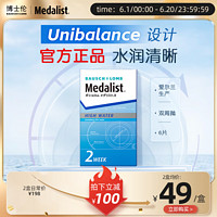 BAUSCH+LOMB 博士伦 近视隐形眼镜周抛6片Medalist近视隐形眼镜半月抛透明眼镜原装进口 450