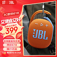 JBL 杰宝 CLIP4 无线音乐盒四代 蓝牙便携音箱低音炮 IP67防尘防水 一体式 珊瑚橙