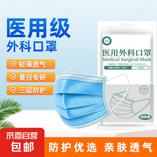 医用外科口罩一次性防病毒三层防护（11月临期） 医用外科口罩50片袋装