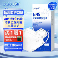 Babysir 一次性防护口罩非医用外科口罩灭菌级独立包装n95白色三层防护防尘防过敏防细菌成人30只装