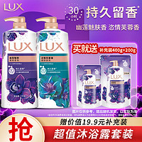 LUX 力士 香氛沐浴乳套装 (幽莲魅肤1kg+350g+恣情芙蓉1kg+如梦薰衣100g*2)