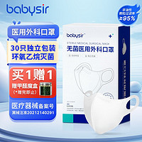 Babysir 一次性医用外科口罩灭菌级独立包装防尘防细菌防花粉过敏网红三层防护3D白色口罩30只装