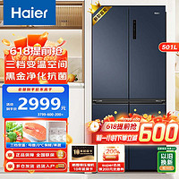 Haier 海尔 冰箱 十字对开门冰箱501升多门双变频节能新一级冰箱能效风冷无霜三档变温嵌入式