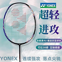 百亿补贴：YONEX 尤尼克斯 羽毛球拍yy正品天斧超轻学生成人男女专业全碳素AX900