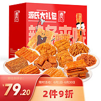 Genji Food 源氏 辣条礼盒1960g(内含100小袋)礼盒装 送女友麻辣零食大礼包