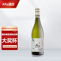 ESTROSA 爱特莎 金奖新西兰Ara酒庄马尔堡长相思白葡萄酒sauvignon blanc干白