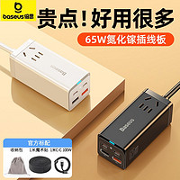 百億補貼：BASEUS 倍思 65W氮化鎵插座桌面充電站排插多口USB快充typec插線板辦公用