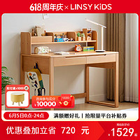 LINSY KIDS 林氏儿童书桌可升降桌椅书桌书架一体 1.2m书桌+1Y-A矮书架 1.2m书桌+YR1Y-A矮书架