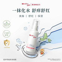 WINONA BABY 薇诺娜宝贝 婴儿液体爽身粉儿童爽身露宝宝爽身水100ml