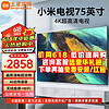 Xiaomi 小米 MI） 电视75英寸 EA75 4K超高清金属全面屏智能远场语音液晶会议平板电视  企业采购 75英寸 EA75