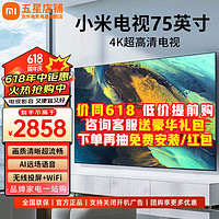 Xiaomi 小米 MI） 电视75英寸 EA75 4K超高清金属全面屏智能远场语音液晶会议平板电视  企业采购 75英寸 EA75