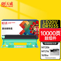 PRINT-RITE 天威 DR1035/LT201硒鼓组件 适用兄弟 DCP-1608 1618W HL-1208 MFC 1919NW 1908 lenovo M7206 7216 LJ2205