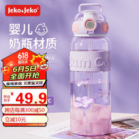 JEKO&JEKO运动水杯女夏季吸管杯大容量Tritan户外塑料水壶1000mL晨曦紫 1L晨曦紫【双饮|Tritan材质】