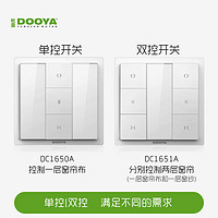 DOOYA 杜亚 智能电动窗帘墙壁面板86型无线开关电动窗帘专用配件